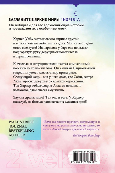 Изображение товара Книга Эксмо Притворись, что ты моя (Скоур Л.)