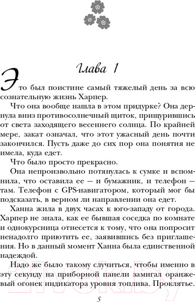 Изображение товара Книга Эксмо Притворись, что ты моя (Скоур Л.)