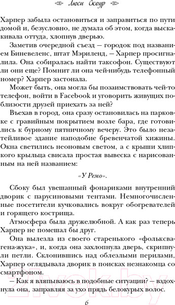 Изображение товара Книга Эксмо Притворись, что ты моя (Скоур Л.)