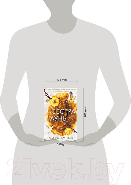 Изображение товара Книга Эксмо Сёстры-ведьмы. Сестра луны (Вульф М.)