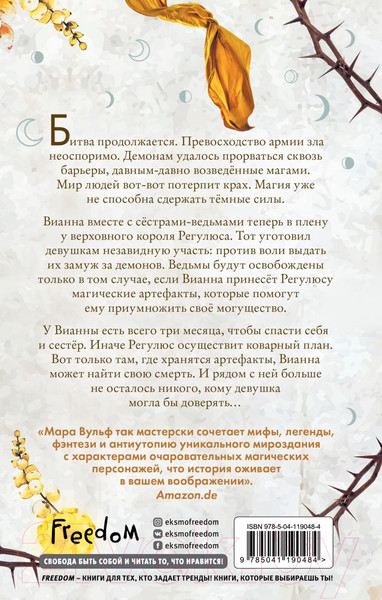 Изображение товара Книга Эксмо Сёстры-ведьмы. Сестра луны (Вульф М.)