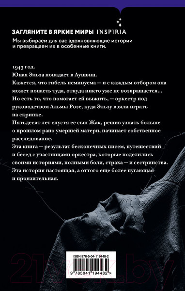 Изображение товара Книга Эксмо В оркестре Аушвица (Фельштейн Ж.-Ж.)