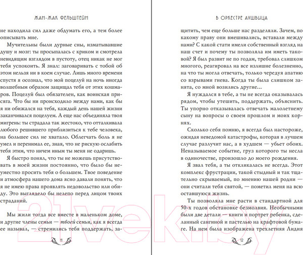 Изображение товара Книга Эксмо В оркестре Аушвица (Фельштейн Ж.-Ж.)