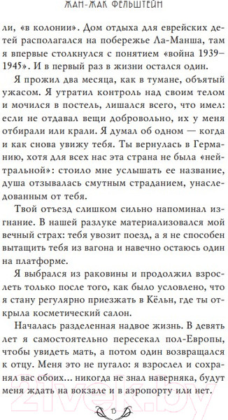 Изображение товара Книга Эксмо В оркестре Аушвица (Фельштейн Ж.-Ж.)