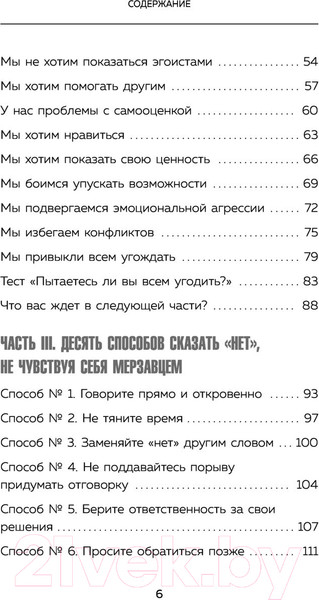Изображение товара Книга Эксмо Нет значит нет. Как перестать быть удобным (Захариадис Д.)