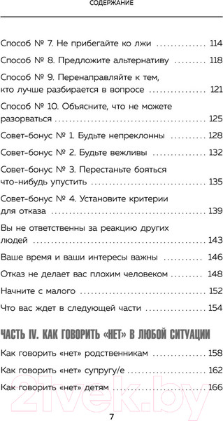 Изображение товара Книга Эксмо Нет значит нет. Как перестать быть удобным (Захариадис Д.)