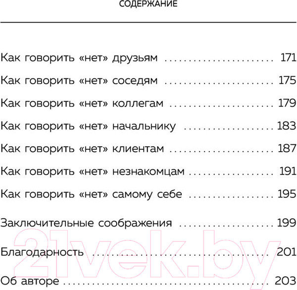 Изображение товара Книга Эксмо Нет значит нет. Как перестать быть удобным (Захариадис Д.)