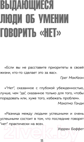 Изображение товара Книга Эксмо Нет значит нет. Как перестать быть удобным (Захариадис Д.)
