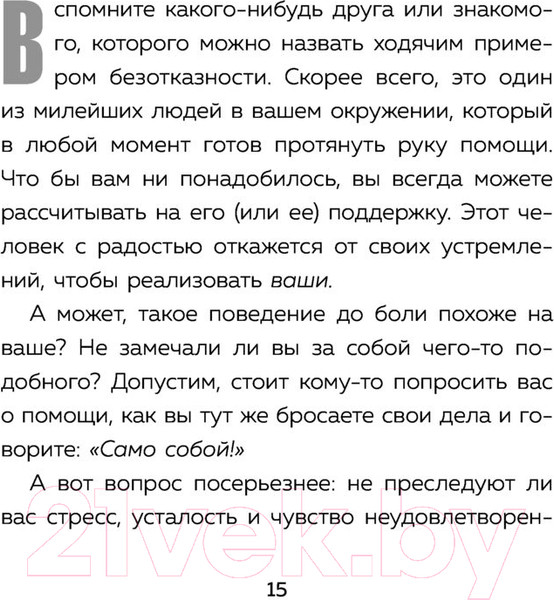Изображение товара Книга Эксмо Нет значит нет. Как перестать быть удобным (Захариадис Д.)