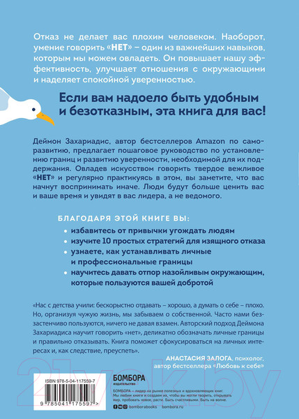 Изображение товара Книга Эксмо Нет значит нет. Как перестать быть удобным (Захариадис Д.)