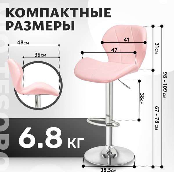 Изображение товара Стул барный Mio Tesoro Грация BS-035 (розовый/хром)