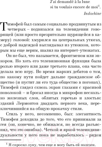 Изображение товара Книга Эксмо Pocket book. Искусство легких касаний (Пелевин В.)