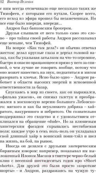 Изображение товара Книга Эксмо Pocket book. Искусство легких касаний (Пелевин В.)