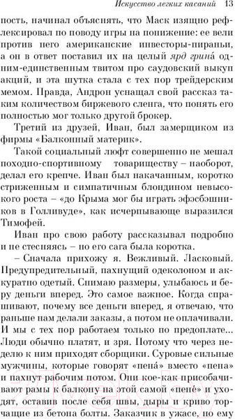 Изображение товара Книга Эксмо Pocket book. Искусство легких касаний (Пелевин В.)