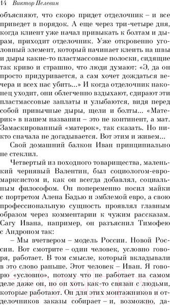 Изображение товара Книга Эксмо Pocket book. Искусство легких касаний (Пелевин В.)