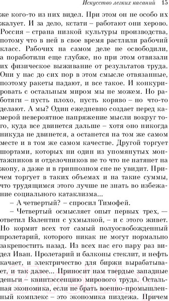 Изображение товара Книга Эксмо Pocket book. Искусство легких касаний (Пелевин В.)