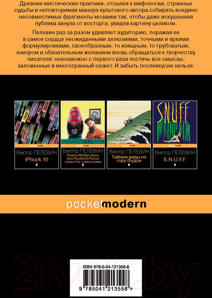 Изображение товара Книга Эксмо Pocket book. Искусство легких касаний (Пелевин В.)