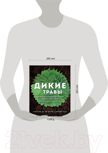 Изображение товара Книга Эксмо Дикие травы: как найти целебные продукты (Розали де ла Форе)