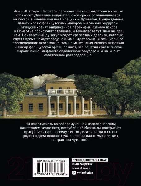 Изображение товара Книга Эксмо Интеллектуальный детектив. Сеть птицелова (Дезомбре Д.)