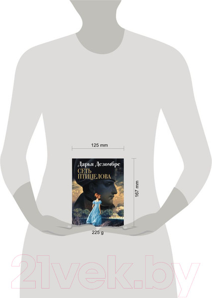 Изображение товара Книга Эксмо Интеллектуальный детектив. Сеть птицелова (Дезомбре Д.)