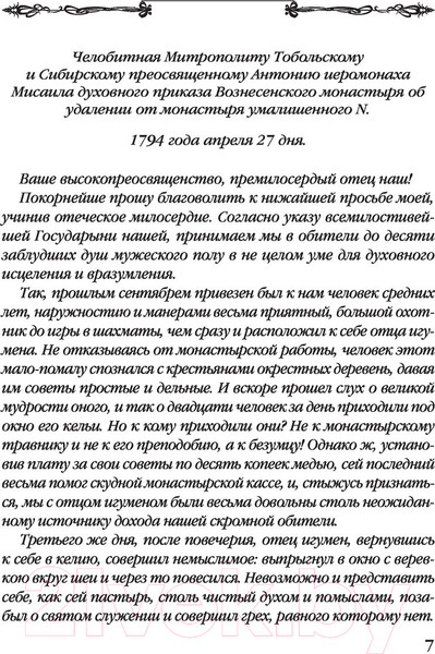 Изображение товара Книга Эксмо Интеллектуальный детектив. Сеть птицелова (Дезомбре Д.)