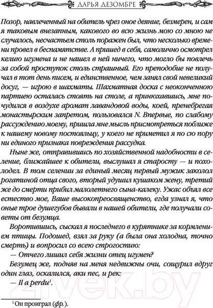 Изображение товара Книга Эксмо Интеллектуальный детектив. Сеть птицелова (Дезомбре Д.)