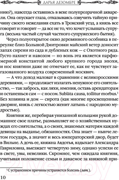 Изображение товара Книга Эксмо Интеллектуальный детектив. Сеть птицелова (Дезомбре Д.)