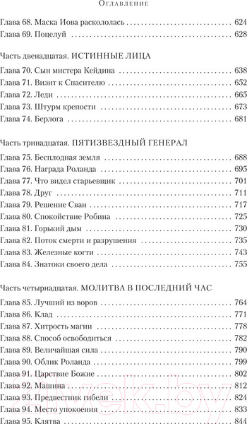 Изображение товара Книга Азбука Лебединая песнь (Маккаммон Р.)