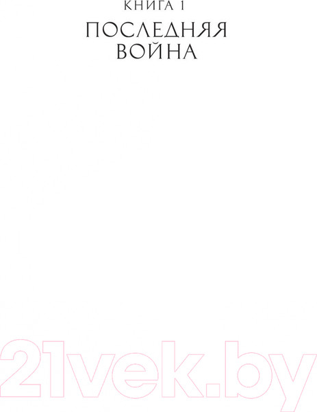 Изображение товара Книга Азбука Лебединая песнь (Маккаммон Р.)