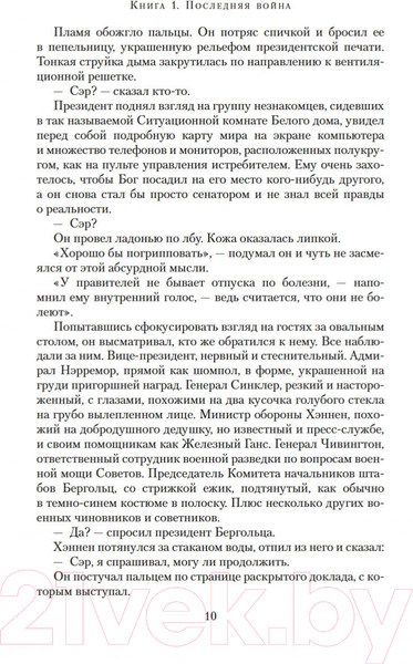 Изображение товара Книга Азбука Лебединая песнь (Маккаммон Р.)
