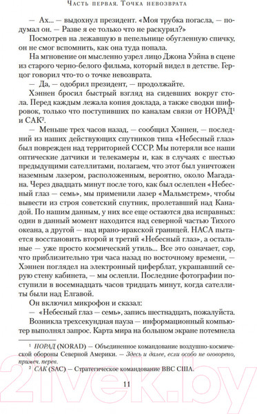 Изображение товара Книга Азбука Лебединая песнь (Маккаммон Р.)