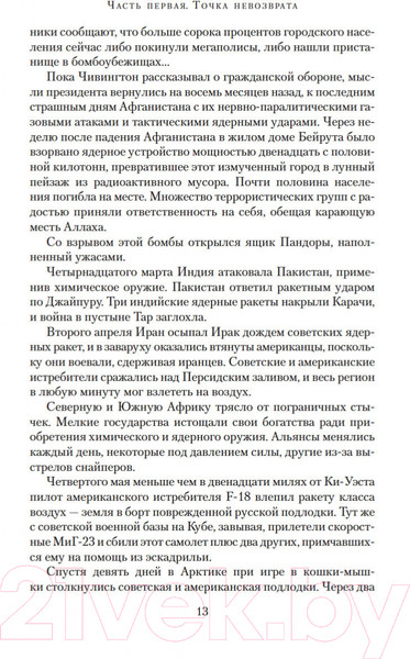 Изображение товара Книга Азбука Лебединая песнь (Маккаммон Р.)