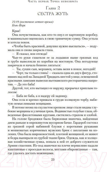 Изображение товара Книга Азбука Лебединая песнь (Маккаммон Р.)