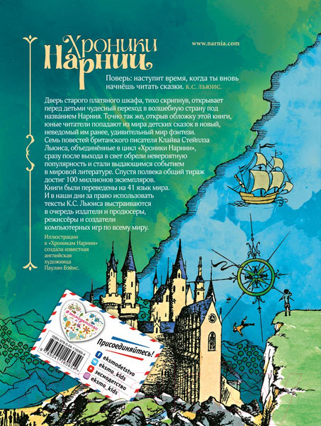 Изображение товара Книга Эксмо Хроники Нарнии (Льюис К.)