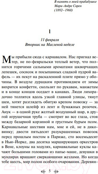 Изображение товара Книга Эксмо Магистраль. Шоколад (Харрис Дж.)