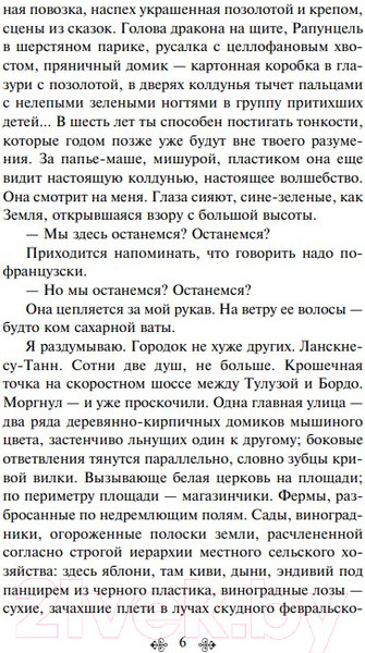 Изображение товара Книга Эксмо Магистраль. Шоколад (Харрис Дж.)