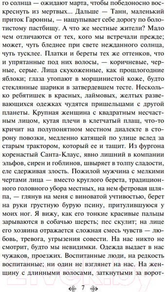 Изображение товара Книга Эксмо Магистраль. Шоколад (Харрис Дж.)