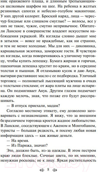 Изображение товара Книга Эксмо Магистраль. Шоколад (Харрис Дж.)