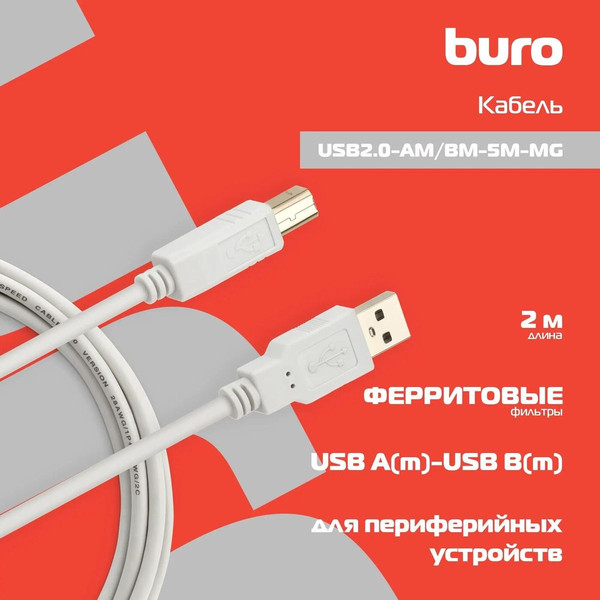 Изображение товара Кабель Buro USB2.0-AM/BM-5M-MG (5м)