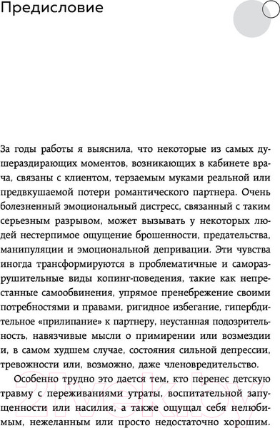 Изображение товара Книга Эксмо Ты меня еще любишь? Как побороть неуверенность (Скин М.)