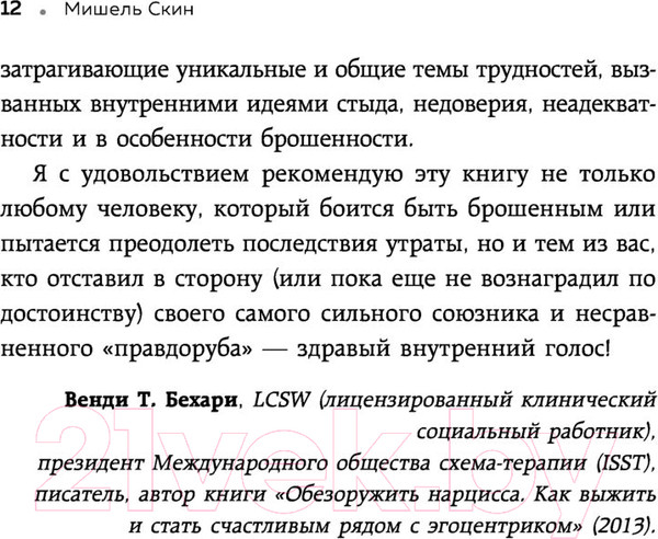 Изображение товара Книга Эксмо Ты меня еще любишь? Как побороть неуверенность (Скин М.)