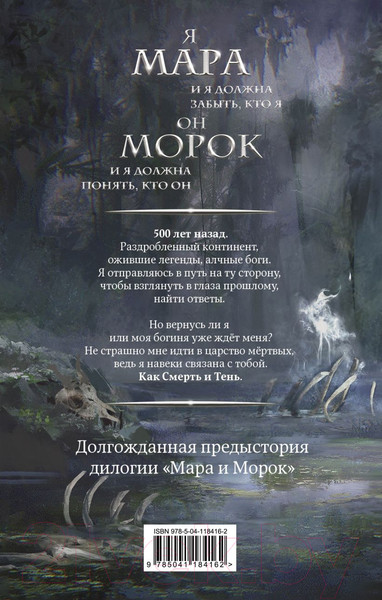 Изображение товара Книга Черным-бело Мара и Морок. 500 лет назад (Арден Л.)