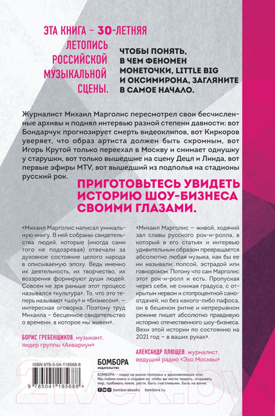 Изображение товара Книга Эксмо Наше время.30 уникальных интервью о том, кто, когда и как (Марголис М.)