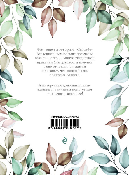 Изображение товара Дневничок Эксмо Лови день. Дневник благодарности (Берг О.)