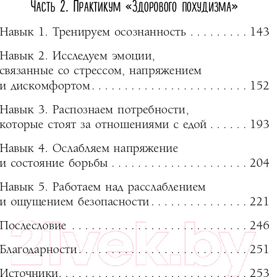 Изображение товара Книга Эксмо Здоровый похудизм. Как перестать заедать стресс (Меглинская Е.В.)