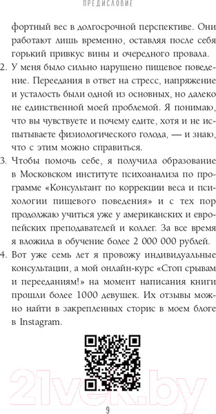 Изображение товара Книга Эксмо Здоровый похудизм. Как перестать заедать стресс (Меглинская Е.В.)