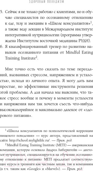 Изображение товара Книга Эксмо Здоровый похудизм. Как перестать заедать стресс (Меглинская Е.В.)
