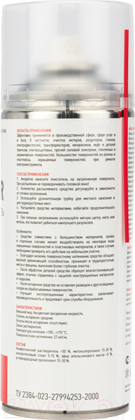 Изображение товара Очиститель Rexant Degreaser 85-0006 (400мл)