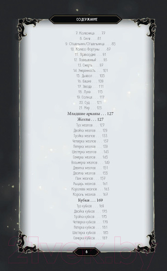 Изображение товара Гадальные карты Эксмо Таро Темного леса 78 карт и руководство в подарочном футляре (Грэхем С.)