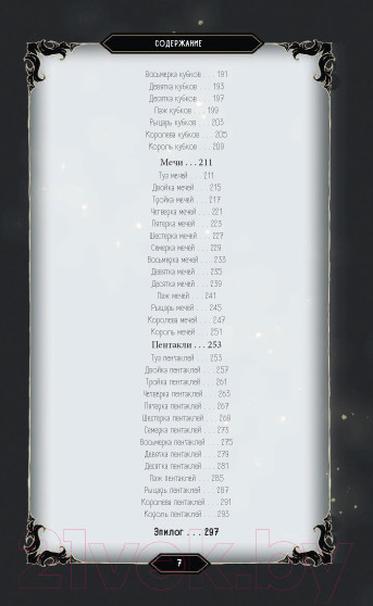 Изображение товара Гадальные карты Эксмо Таро Темного леса 78 карт и руководство в подарочном футляре (Грэхем С.)